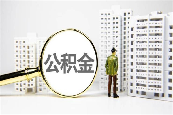 安吉公积金是离职当月封存吗（公积金离职的那个月会给吗）