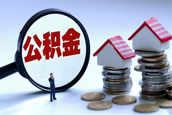 安吉深圳公积金提取100%（深圳公积金如何提取80%）
